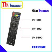 ราคา รีโมท Thaisat Extreme ใช้ได้กับรุ่น RV-006/RV-102/DV 6800 (2600257361)