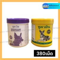 ราคา Zootamin/ซูตามิน Zootavit/ซูตาวิท แคลเซียม วิตามิน ซูตาวิท ซูตามิน บำรุงร่างกายสัตว์ เจริญอาหาร แข็งแรงกระปุกละ 380 เม็ด (10564874848)