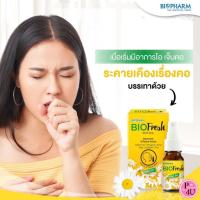ราคา BIOPHARM BIOfresh Mouth Spray 15mL (สเปรย์พ่นคอ) สารสกัดสมุนไพรธรรมชาติ 15ml. (22851349219)