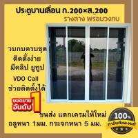 ราคา ประตูบานเลื่อน200×200 CM (แบ่ง4ช่อง) #ประตูบานเลื่อนกระจกอลูมิเนียม #ประตูบานเลื่อนกระจกอลูมิเนียม (57301992275)