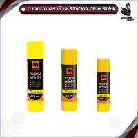 ราคา Elephant (ตราช้าง) กาวแท่ง กาว รุ่น STICKO Glue Stick ขนาด 10 / 22 / 40 กรัม ( 1 หลอด ) (23978737551)