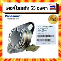 ราคา เทอร์โมสตัท 55C ออโต้ AUTO เครื่องทำน้ำอุ่น พานาโซนิค Panasonic panasonic ADH138C-4HP10 อะไหล่แท้จากบริษัท 100% (18754339305)