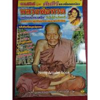 ราคา หนังสือหลวงพ่อทวด วัดช้างไห้ (14195098325)