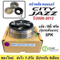 ราคา หน้าคลัช คอมแอร์ Jazz GE City Freed ปี2009-2012 (Jazz City 2008 5PK) แจ๊ส ซิตี้ ฟรีด ชุดครัช หน้าครัช คอมแอร์ ชุดคลัช (5914746575)