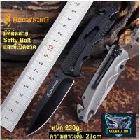 ราคา มีดพับ BROWNING 23cm Multi Knife Stainless steel 440C มีระบบดีดใบมีด เปิดขวด (18093885473)