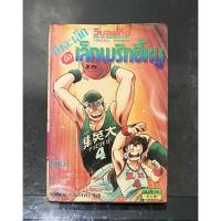 ราคา ถึงจะเล็กก้อเล็กพริกขี้หนู เล่มเดียวจบ หนังสือการ์ตูน ถึงจะเล็ก ก็ เล็กพริกขี้หนู มีเรื่องสั้น ผู้วาด 251 อู่นี้ซ่อมได้ (19585935466)