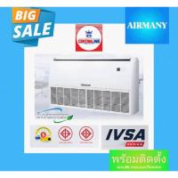 ราคา แอร์ตั้งแขวน CENTRAL AIR รุ่น CFH-32IVSA INVERTER ขนาดตั้งแต่ 12200-61000 BTU แอร์พร้อมติดตั้ง แอร์เฉพาะเครื่อง (27434134562)