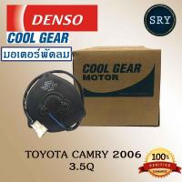 ราคา DensoDenso มอเตอร์พัดลม แอร์ หม้อน้ำ toyota Camry 2006 3.5Q (รหัสสินค้า 263500-6380) (2222986859)
