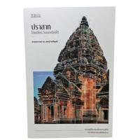 ราคา ปราสาทในเอเชียตะวันออกเฉียงใต้ (21542448836)