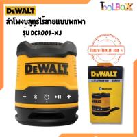 ราคา DEWALT ลำโพงบลูทูธไร้สายแบบพกพา รุ่น DCR009-XJ (22781936448)