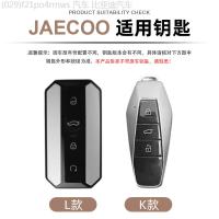 ราคา 【2022 -2025】 เหมาะสำหรับ Chery omoda เวอร์ชั่นต่างประเทศฝาครอบกุญแจ 25 รุ่น Jieku jaecoo7 ป้องกัน O (50753476679)