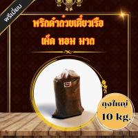 ราคา พริกป่นมังกรพ่นไฟ ถุงใหญ่ พริกป่นคั่วดำ เผ็ดมาก หอมมาก คั่วเตาฟืน 10 kg(ดำถุง10) (25114273023)