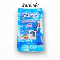 ราคา น้ำยาซักผ้าแซนซอฟ สูตรเข้มข้น ชนิดน้ำ 200 มล. – ซักสะอาด ผ้าหอมยาวนาน (24346985576)