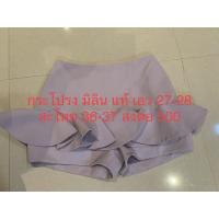 ราคา กระโปรงกางเกง milin แท้100% ไซด์ m (20522142541)