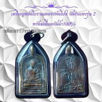 ราคา กค117 เหรียญหล่อโบราณหลวงพ่อไปล่ วัดกำแพงรุ่น 2 พร้อมเลี่ยมกันน้ำ100% (43120801229)