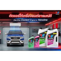ราคา VALVOLINE น้ำยาหม้อน้ำหล่อเย็น สีเขียว/สีชมพู LONG LIFE COOLANT RTU ขนาด 4 ลิตร สูตรพร้อมใช้ (25597681882)