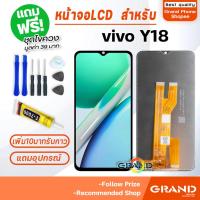 ราคา หน้าจอ vivo Y18 จอวีโว่ จอชุด จอ+ทัช จอvivo จอY18 LCD Display Touch วีโว่ Y18 (26500834960)