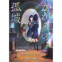 ราคา โปสเตอร์ หมาป่าโดดเดี่ยว ปราสาทเดียวดายในกระจก "Lonely Castle in the Mirror ขนาด 11.5 x 16.5 นิ้ว (A3) (22784885938)