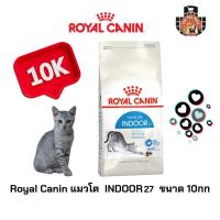 ราคา Royal Canin อาหารแมวโตเลี้ยงในบ้าน ชนิดเม็ด (INDOOR) ขนาด 10 kg. (23161628951)