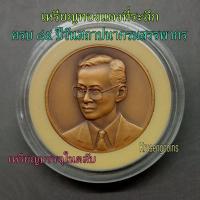 ราคา เหรียญทองแดงพ่นทรายที่ระลึกครบ85ปีวันสถาปนากรมสรรพากร ไม่ผ่านใช้พร้อมบรรจุในตลับอะคริลิค (56952303261)