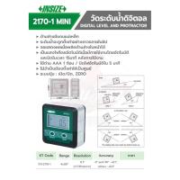 ราคา INSIZE ระดับน้ำดิจิตอล รุ่น MINI Digital Level and Protractor รุ่น 2170-1 (7457239087)