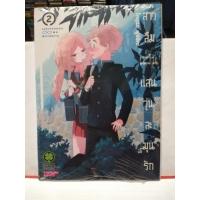 ราคา หนังสือการ์ตูน เรื่อง สาวลืมแว่นแสนวุ่นละมุนรัก เล่ม 2-12 จบ (53955125851)
