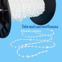 ราคา อุปกรณ์ม่านปรับแสง โซ่ชายล่างม่านปรับแสง 100 เมตร (48455866597)
