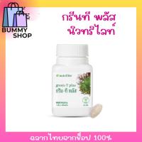 ราคา กรีนทีพลัสนิวทริไลท์Nutrilite Green-T Plus เผาผลาญไขมัน ฉลากไทยจากช็อป (24534827846)