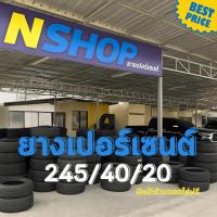 ราคา ยางเปอร์เซ็นต์ 245/40R20 คัดเกรด A+++ (29086818282)