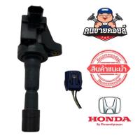 ราคา คอยล์จุดระเบิด HONDA JAZZ , CITY ปี08-12 (19111401205)