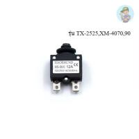 ราคา ‍ PUMA ตัวรีเซท 12A อะไหล่ปั๊มลม รุ่น TX-2525,XM-4070,90 (22273328999)