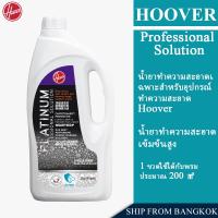 ราคา HOOVER Specialized Cleaning Solution Detergent for HOOVER CleanSlate PLUS |น้ํายาทําความสะอาดผงซักฟอกมืออาชีพ 1L (24142280985)