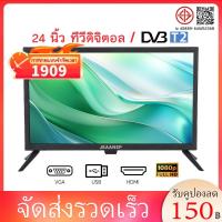 ราคา 【COD FreeShipping】Digital TV 24 นิ้ว ทีวีดิจิตอล FHD 2K LED TV พร้อมด้วย DVB-T2 HDMI รับประกัน 1 ปี (43708799369)