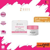 ราคา (ครีม) 30ml. ZiiiT Skinpower Cream ครีมบำรุงผิวหน้าสูตรพิเศษ (41777526589)