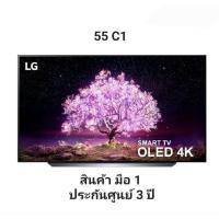 ราคา LG OLED 4K TV รุ่น 55C1PTB ขนาด55นิ้ว c1 Series (55c1) สินค้ามือ 1 ประกันศูนย์ 3ปี (19962377267)