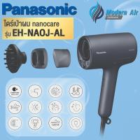 ราคา ไดร์เป่าผม PANASONIC Nanocare รุ่น EH-NAOJ-AL (28219748772)