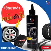 ราคา น้ำยาเคลือบยางดำ สูตรซิลิโคน ออยล์แท้ 1 ขวด แถมฟรีฟองน้ำทาล้อ 1 ก้อน BY VP Detailing car น้ำยาขัดยางดำ น้ำยาเช็ดยางดำ (44250017539)