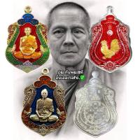 ราคา เหรียญหลวงพ่อทอง รุ่นรวยทันใจ หลวงพ่อทอง สุทธสีโล วัดบ้านไร่ จ.นครราชสีมา พระเครื่อง วัตถุมงคล พระแท้ (46156026590)
