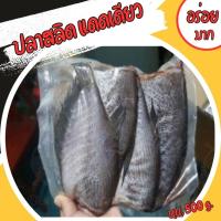 ราคา จัดส่งเร็วปลาสลิดแดดเดียว เนื้ออร่อย เค็มน้อย ขนาด 4-5 ตัว (นน.500g.) (25412634443)