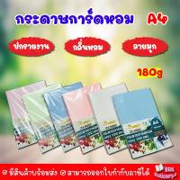 ราคา (ส่งด่วน) ปกมุก กระดาษการ์ดหอม P100ลายมุก ขนาด A4 หนา 180 แกรม บรรจุ 100 แผ่น ปกรายงาน ปกมุกหอม (5987481450)