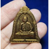 ราคา เหรียญระฆัง รุ่นไตรมาส (หลวงพ่อเกษม เขมโก จ.ลำปาง) ปี2537 (45500956195)