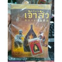 ราคา เหรียญเจ้าสัว รุ่นรวยเงินล้าน พร้อมหนังสือประวัติ 1 เล่ม (44900404690)
