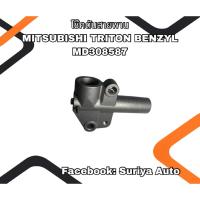 ราคา โช๊คดันสายพาน MITSUBISHI TRITON BENZYL MD308587 (28140188089)