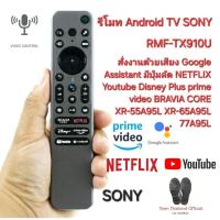 ราคา สั่งงานด้วยเสียง SONY Android TV Voice RMF-TX910U Voice Control XR-55A95L XR-65A95L 77A95L รีโมททีวี ส่งทุกวัน (26551386017)
