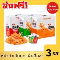 ราคา [ขายดีส่งฟรี] 3รสชาติ 1กล่อง=20ซอง หมึกกรุบปรุงรสหมาล่า บุกหม่าล่า อร่อยกรุบ หมึกหมาล่า เว่ยหลงหมึกกรบปรุงรสหม่าล่า ขนม (27581132749)