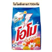 ราคา ผงซักฟอกโอโมซันชาย1700 พร้อมส่ง (23977068793)