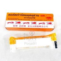 ราคา ชอล์คขีดมด ช็อกขีดมด แมลง แมลงสาบ ตราเรือกลไฟ (ราคาต่อ 1 กล่อง) (11191909315)