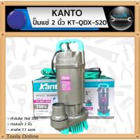 ราคา KANTO ปั๊มแช่ไดโว่ 2 นิ้ว KT-QDX-S20 กำลังไฟ 750 วัตต์ ปั๊มดูดน้ำ ปั๊มแช่ ปั๊มน้ำ ไดโว่ (28836152870)