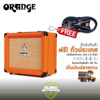 ราคา Orange แอมป์กีต้าร์ไฟฟ้า 20 วัตต์ Crush-20RT Combo ดอกลำโพงขนาด 8 นิ้ว 1 ดอก สีส้ม แถมฟรี Bespeco ยาว 3 เมตร (12990232386)