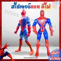 ราคา ของเล่นหุ่น ขยับแขน ขา ได้ สไปเดอร์แมน&เดอะฮัค ยักษ์เขียว หุ่นฮีโร่ตัวใหญ่ราคาถูก มีไฟ มีเสียง (24605854263)